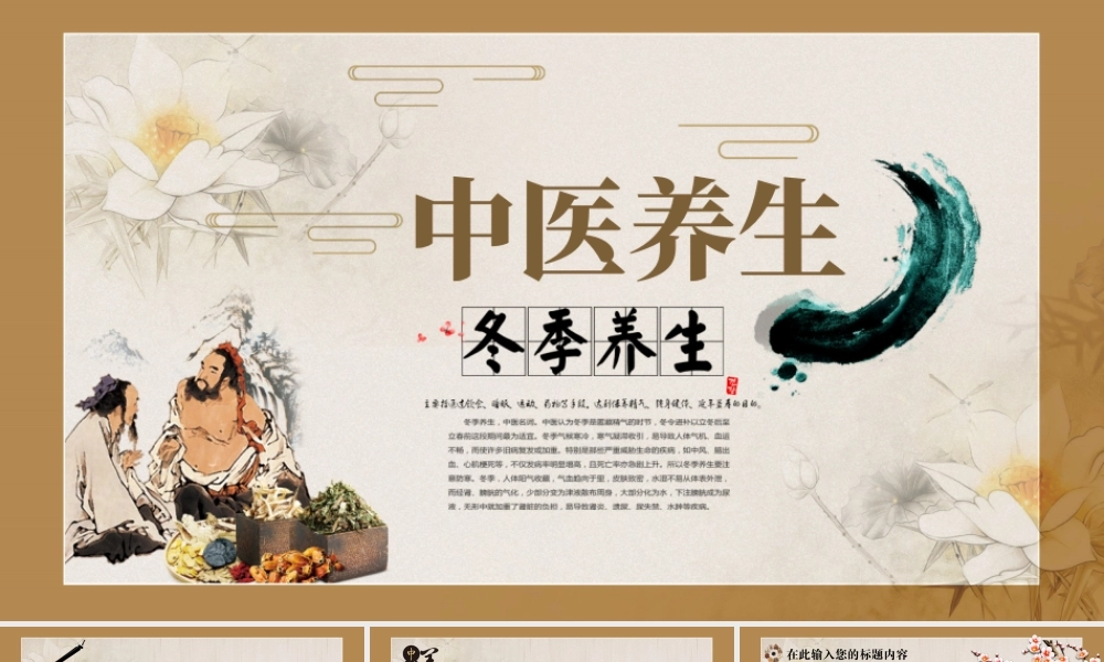 水墨中国风中医养生PPT.pptx