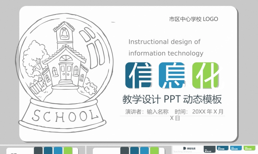 说课ppt信息化教学设计ppt模板.pptx