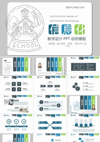 说课ppt信息化教学设计ppt模板.pptx