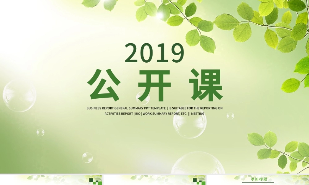 说课试讲公开课教学设计教育教学PPT模板.pptx