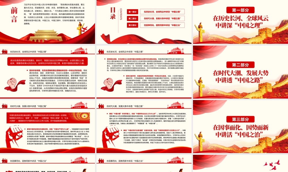 思政课要把道理讲深讲透讲活PPT红色大气风党员干部学习教育.pptx