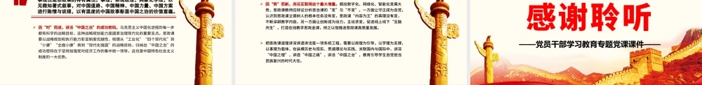思政课要把道理讲深讲透讲活PPT红色大气风党员干部学习教育.pptx