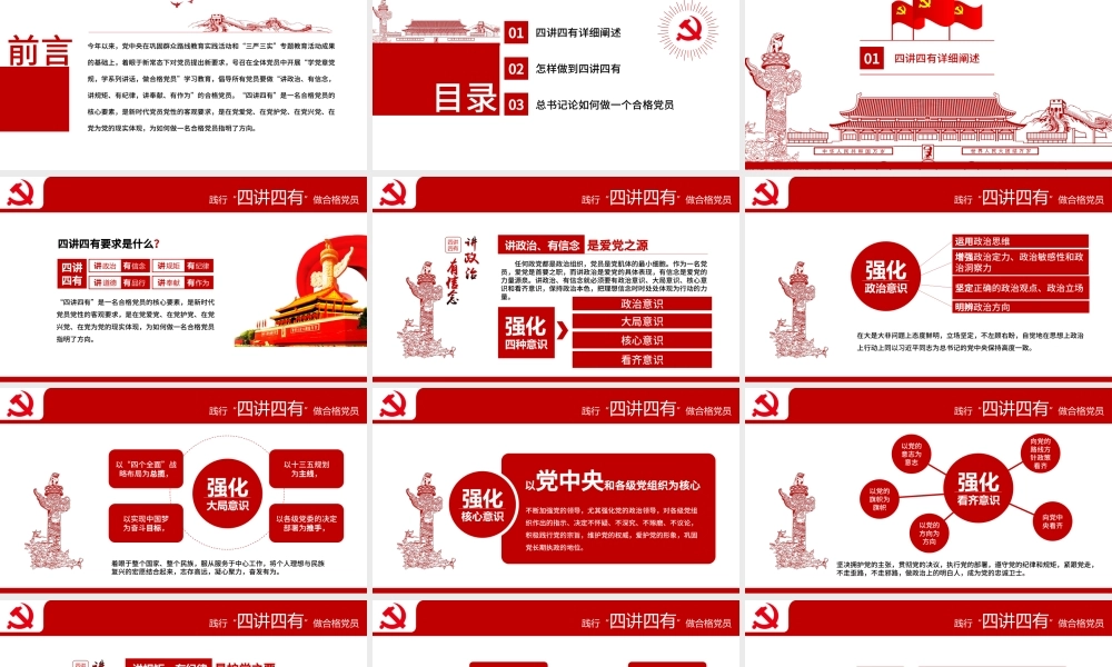 四讲四有完整解读学习教育党课PPT.pptx