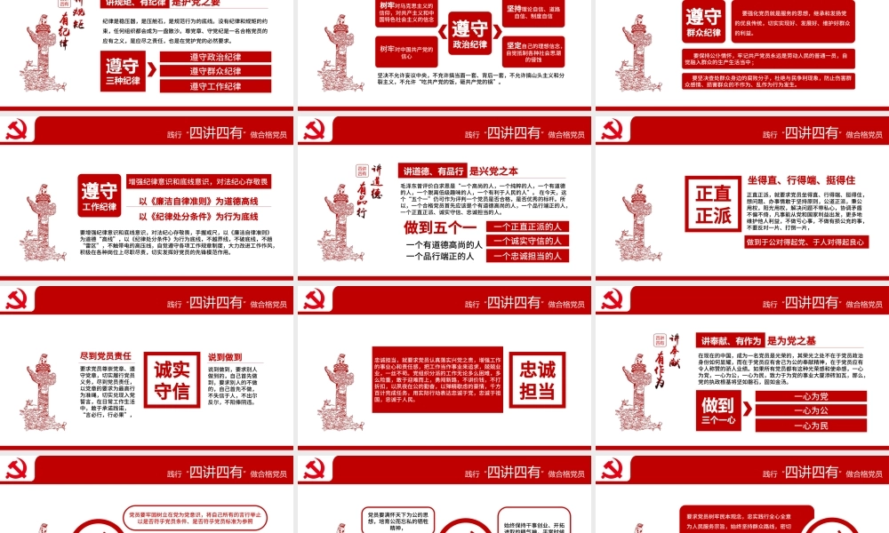 四讲四有完整解读学习教育党课PPT.pptx