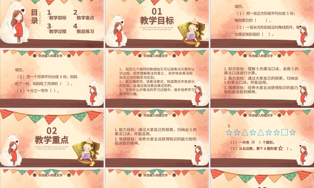 四年级乘法交换律和结合律PPT课件.pptx