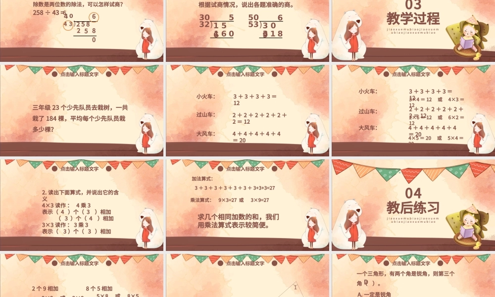 四年级乘法交换律和结合律PPT课件.pptx