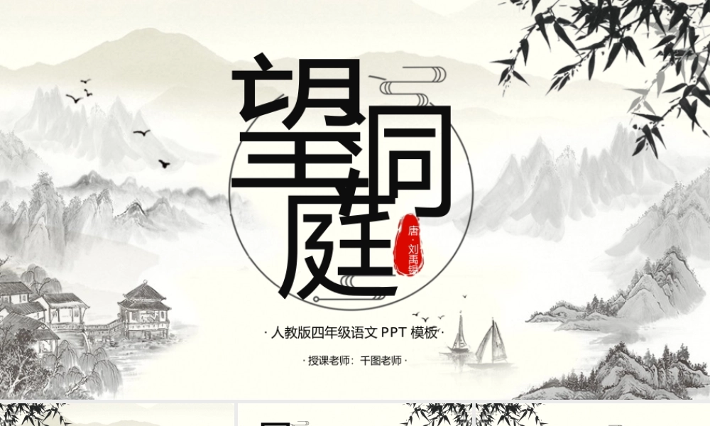四年级语文《望洞庭》PPT课件（3）.pptx