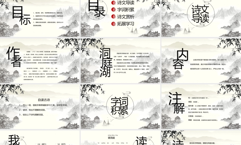 四年级语文《望洞庭》PPT课件（3）.pptx