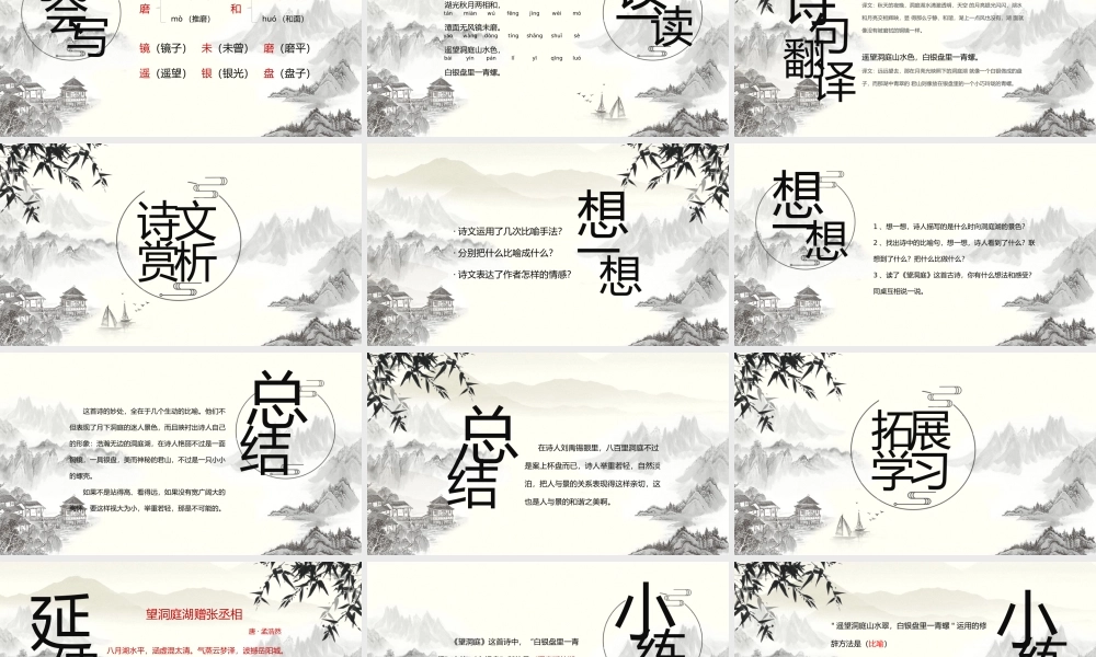 四年级语文《望洞庭》PPT课件（3）.pptx