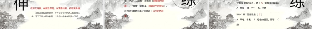 四年级语文《望洞庭》PPT课件（3）.pptx