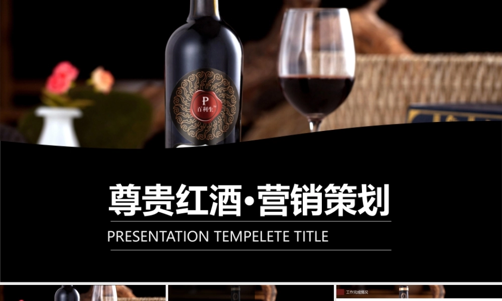 松邦酒类模板08.pptx