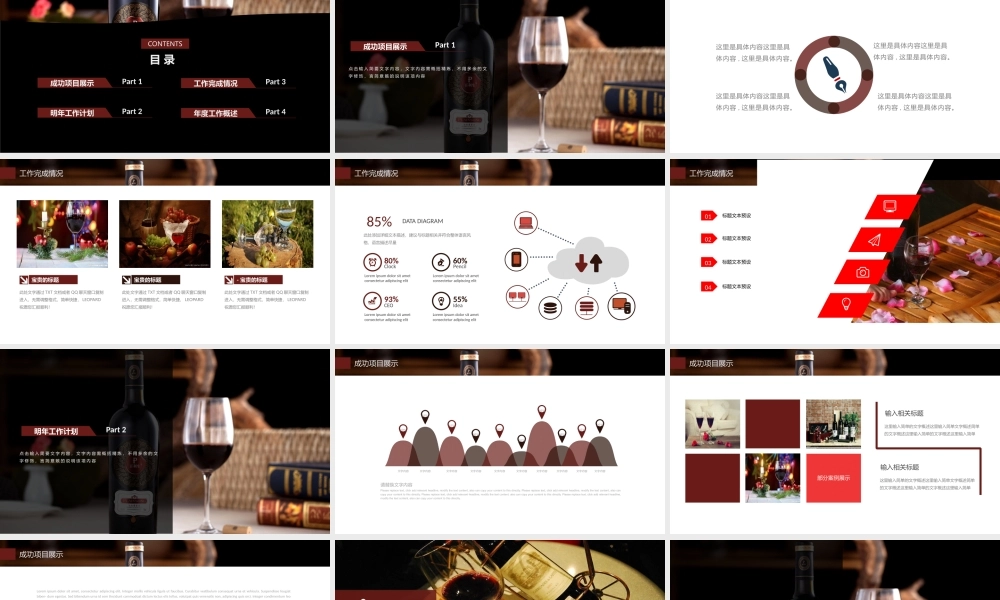 松邦酒类模板08.pptx