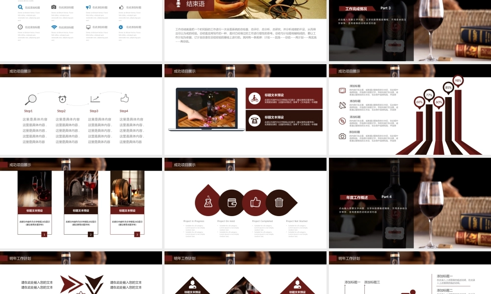 松邦酒类模板08.pptx