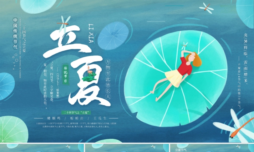 素雅国风卡通立夏节气介绍PPT宣传课件.pptx