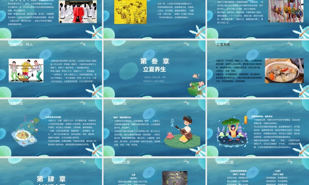 素雅国风卡通立夏节气介绍PPT宣传课件.pptx