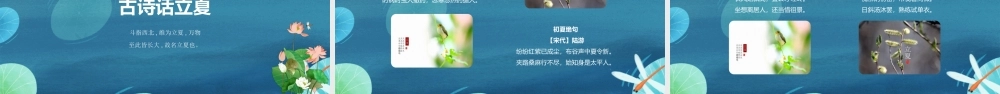素雅国风卡通立夏节气介绍PPT宣传课件.pptx