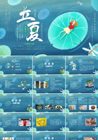 素雅国风卡通立夏节气介绍PPT宣传课件.pptx