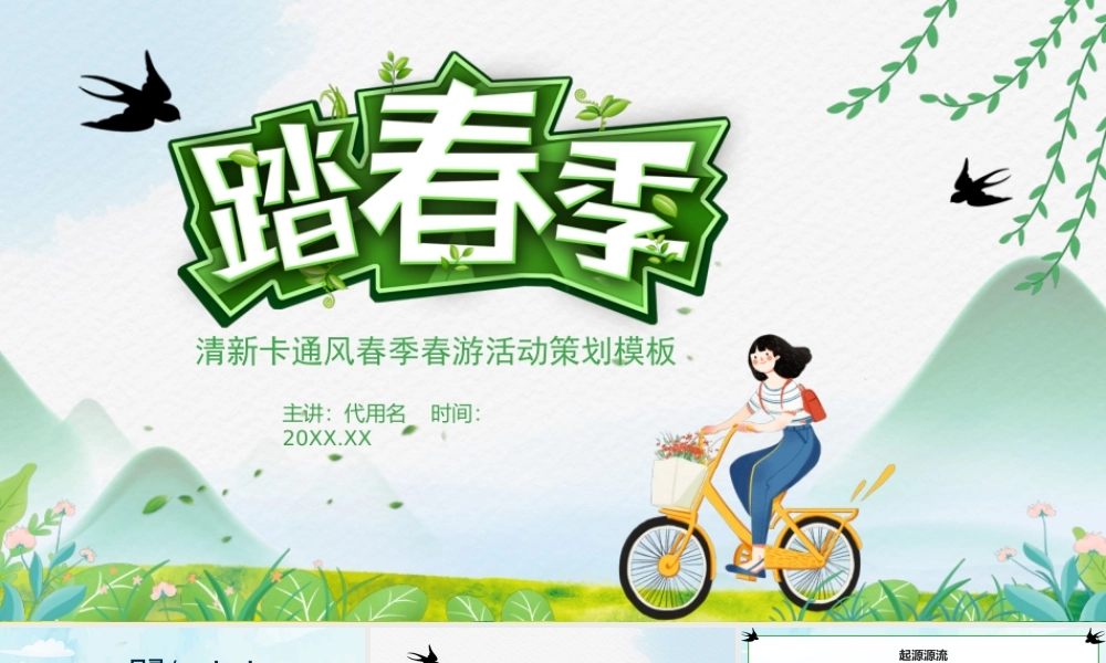 踏青PPT绿色卡通风春游清明踏青季通用模板.pptx