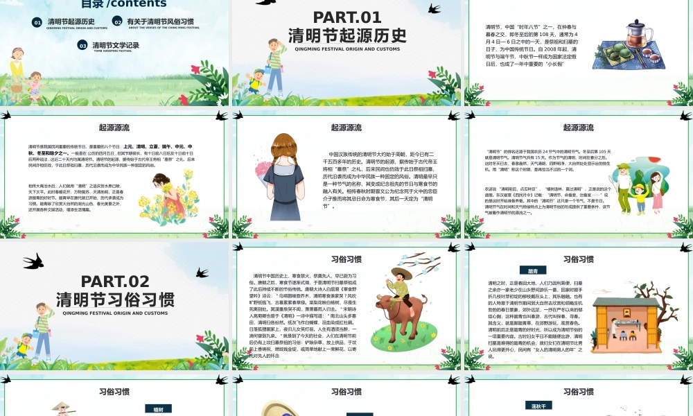 踏青PPT绿色卡通风春游清明踏青季通用模板.pptx