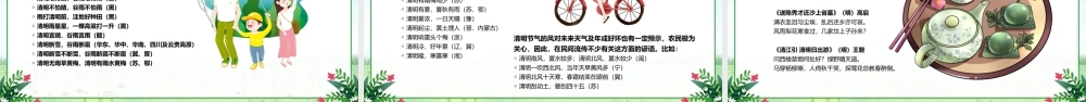 踏青PPT绿色卡通风春游清明踏青季通用模板.pptx