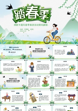 踏青PPT绿色卡通风春游清明踏青季通用模板.pptx