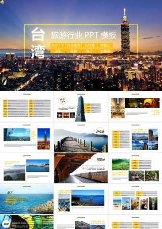台湾旅游行业PPT模板.pptx