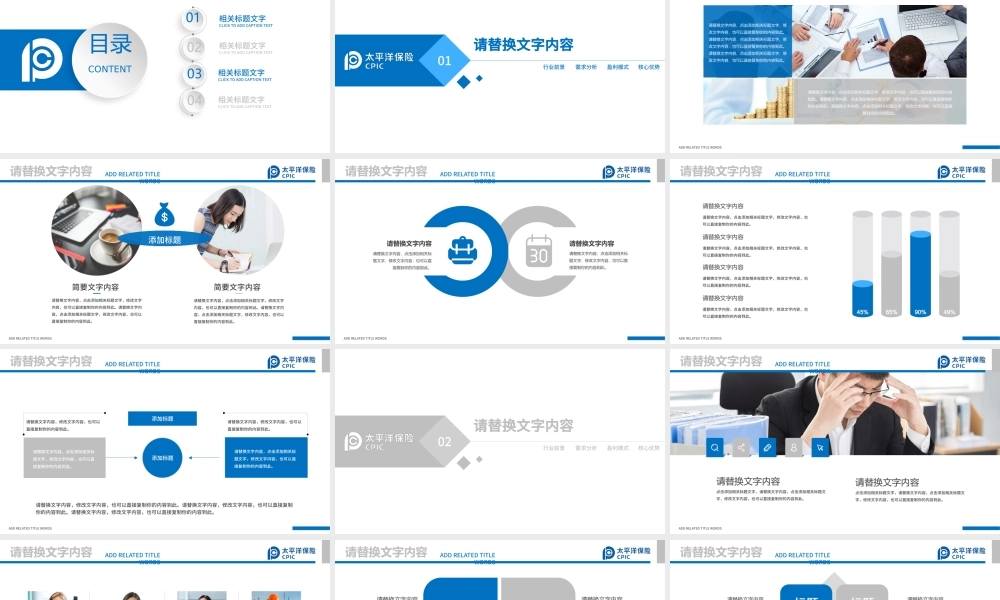 太平洋保险业绩报告保险理财计划书PPT.pptx