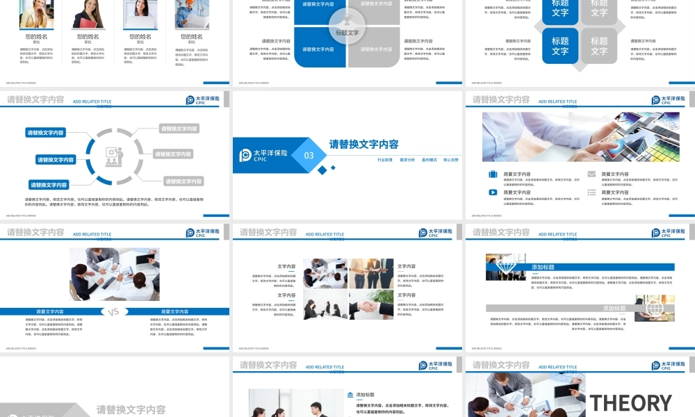 太平洋保险业绩报告保险理财计划书PPT.pptx