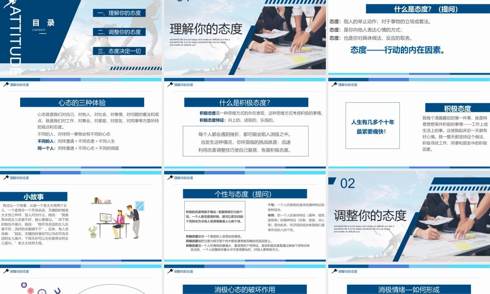 态度决定一切2.pptx