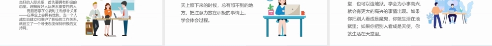 态度决定一切2.pptx