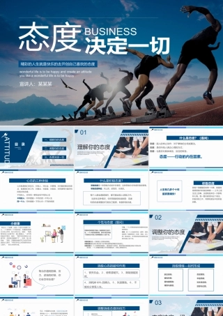 态度决定一切2.pptx