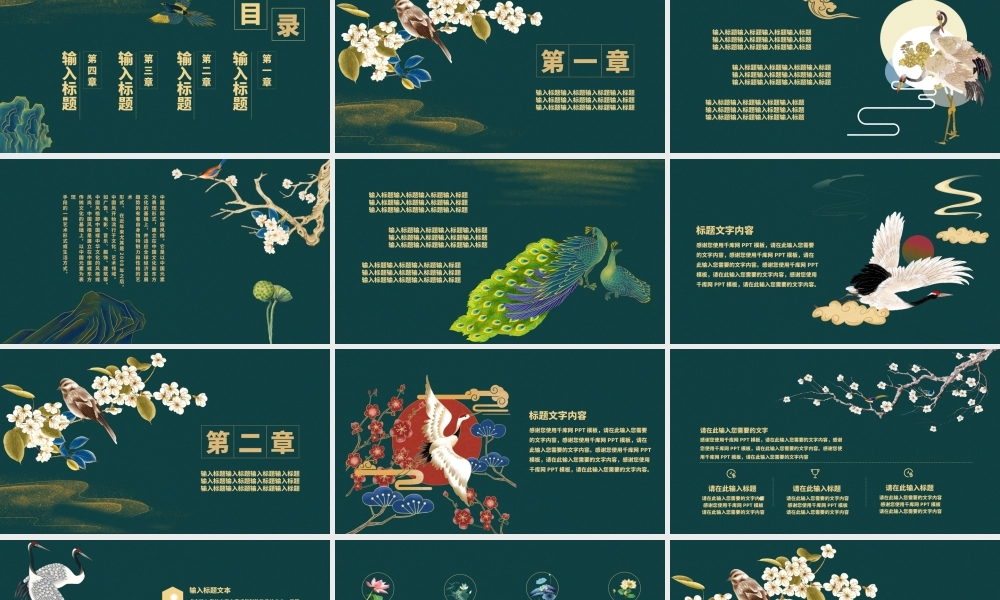 烫金中国风中式庭院PPT模板.pptx