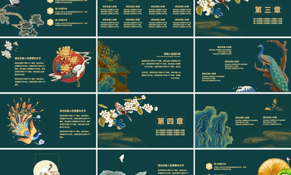 烫金中国风中式庭院PPT模板.pptx
