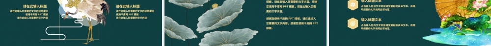 烫金中国风中式庭院PPT模板.pptx