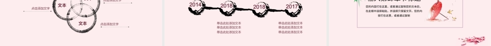 桃花节PPT简约中国风桃花吟通用模板.pptx