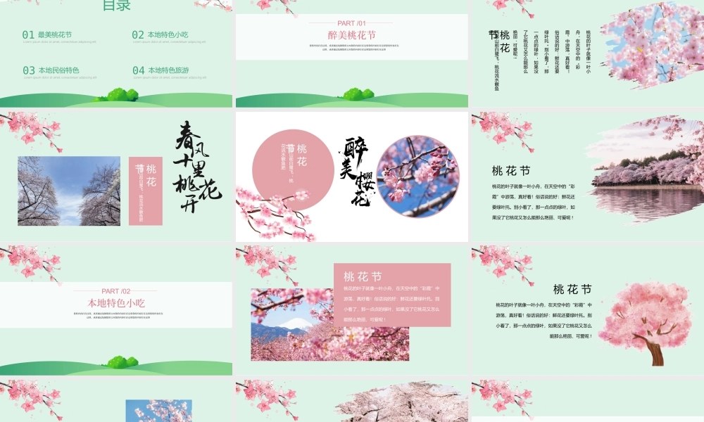 桃花节PPT小清新春风十里桃花开浪漫节日介绍通用模板.pptx