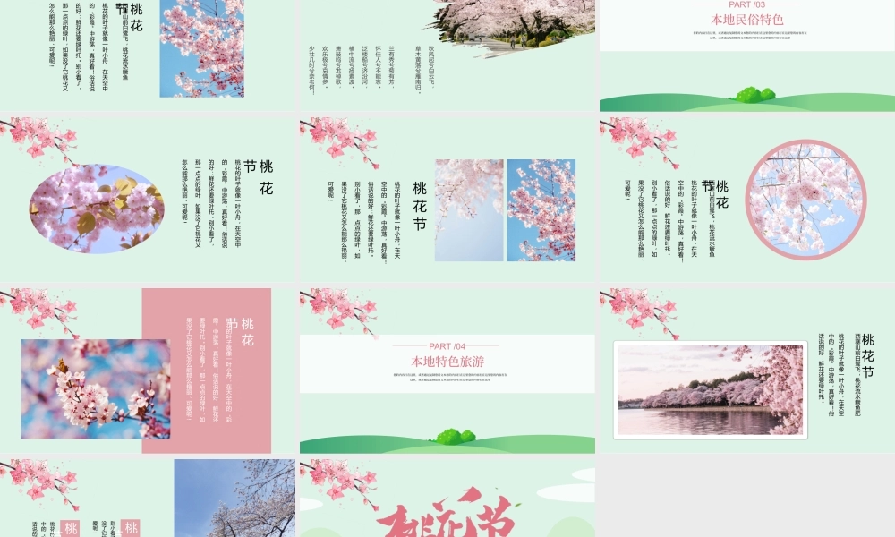 桃花节PPT小清新春风十里桃花开浪漫节日介绍通用模板.pptx