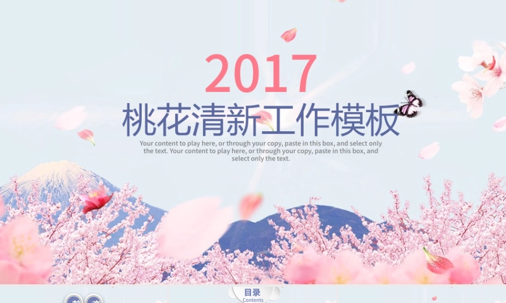 桃花唯美清新商务演示述职报告动态PPT模板.pptx