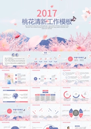 桃花唯美清新商务演示述职报告动态PPT模板.pptx