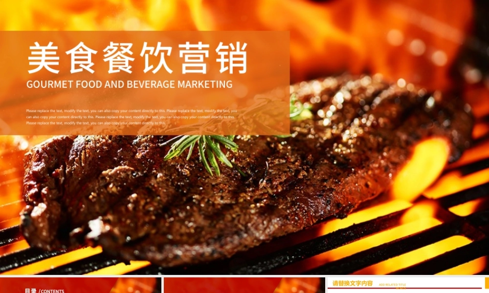 特色烧烤牛排美食餐饮营销餐饮连锁ppt.pptx
