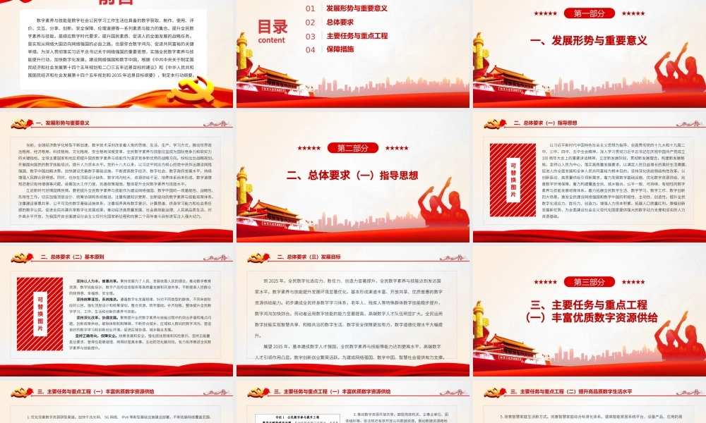 提升全民数字素养与技能行动纲要PPT大气简洁实现从网络大国迈向网络强国宣传教育课件.pptx