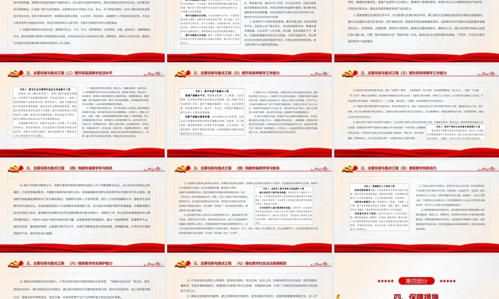 提升全民数字素养与技能行动纲要PPT大气简洁实现从网络大国迈向网络强国宣传教育课件.pptx