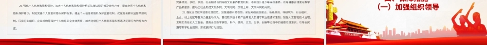 提升全民数字素养与技能行动纲要PPT大气简洁实现从网络大国迈向网络强国宣传教育课件.pptx