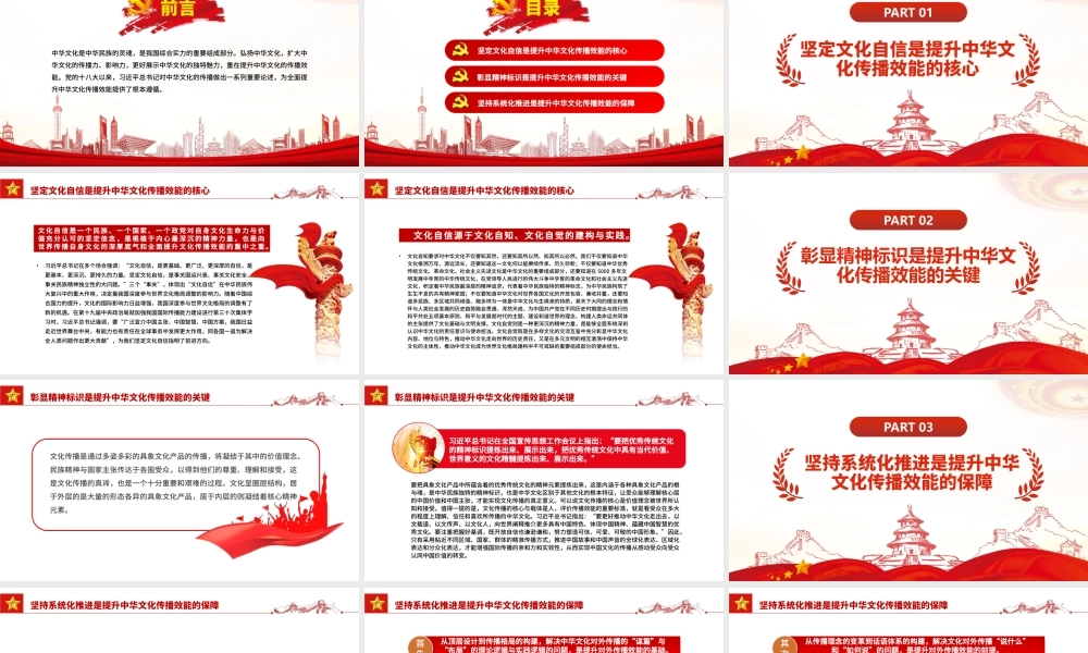 提升中华文化的传播效能PPT党政风党员干部学习教育专题党课课件模板.pptx