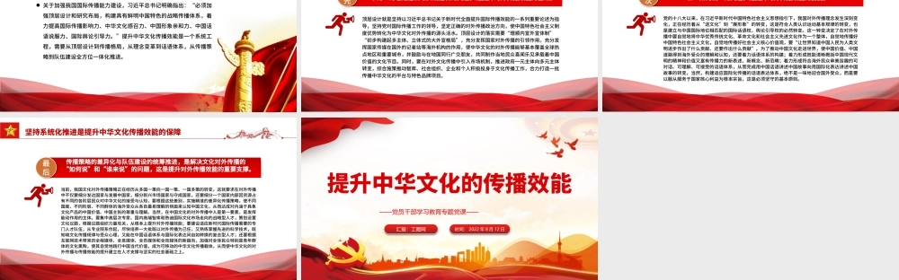 提升中华文化的传播效能PPT党政风党员干部学习教育专题党课课件模板.pptx