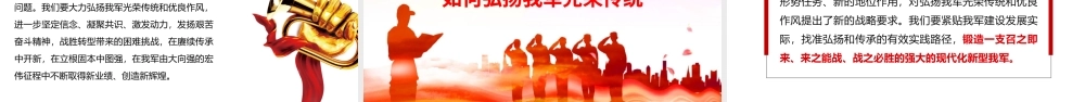 铁血军魂扬我国威PPT党政风2022年八一建军节专题党课课件模板.pptx