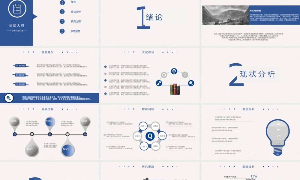 通用毕业答辩PPT模板.pptx