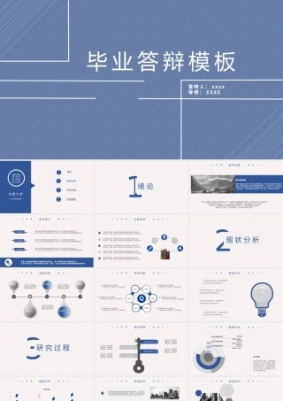 通用毕业答辩PPT模板.pptx