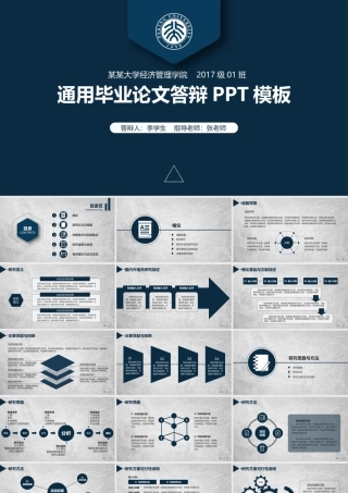 通用毕业论文答辩PPT模板.pptx