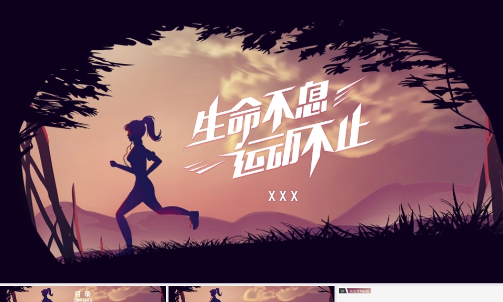 通用时尚健身跑步运动PPT模板.pptx